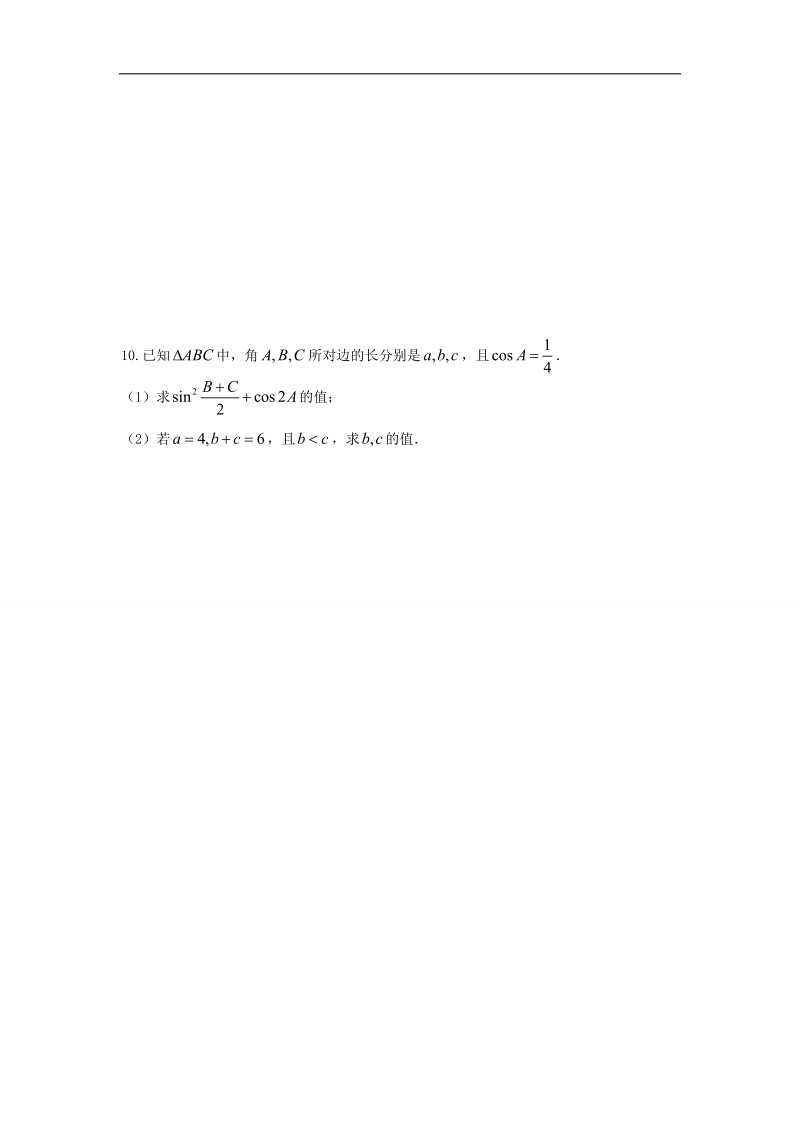 江苏省高一下学期苏教版数学必修4滚动练习6 word版缺答案.doc_第2页