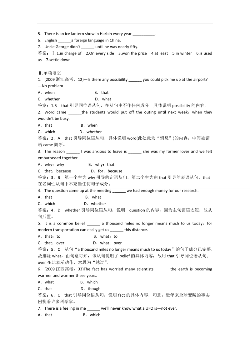 2017年高一英语人教版必修3同步训练：unit5训练二learningaboutlanguageword版含解析.doc_第3页