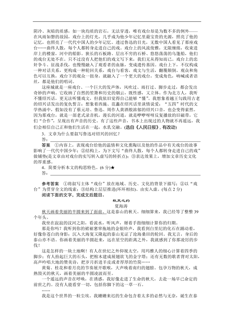 2016年高三一轮复习 散文阅读 单元测试(9).doc_第3页