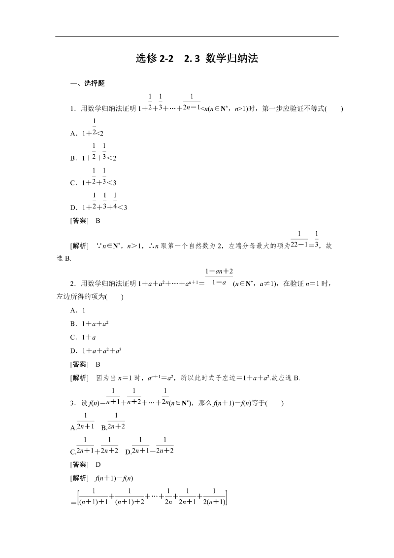 高二数学人教a版选修2-2同步测试：2.3 数学归纳法.doc_第1页