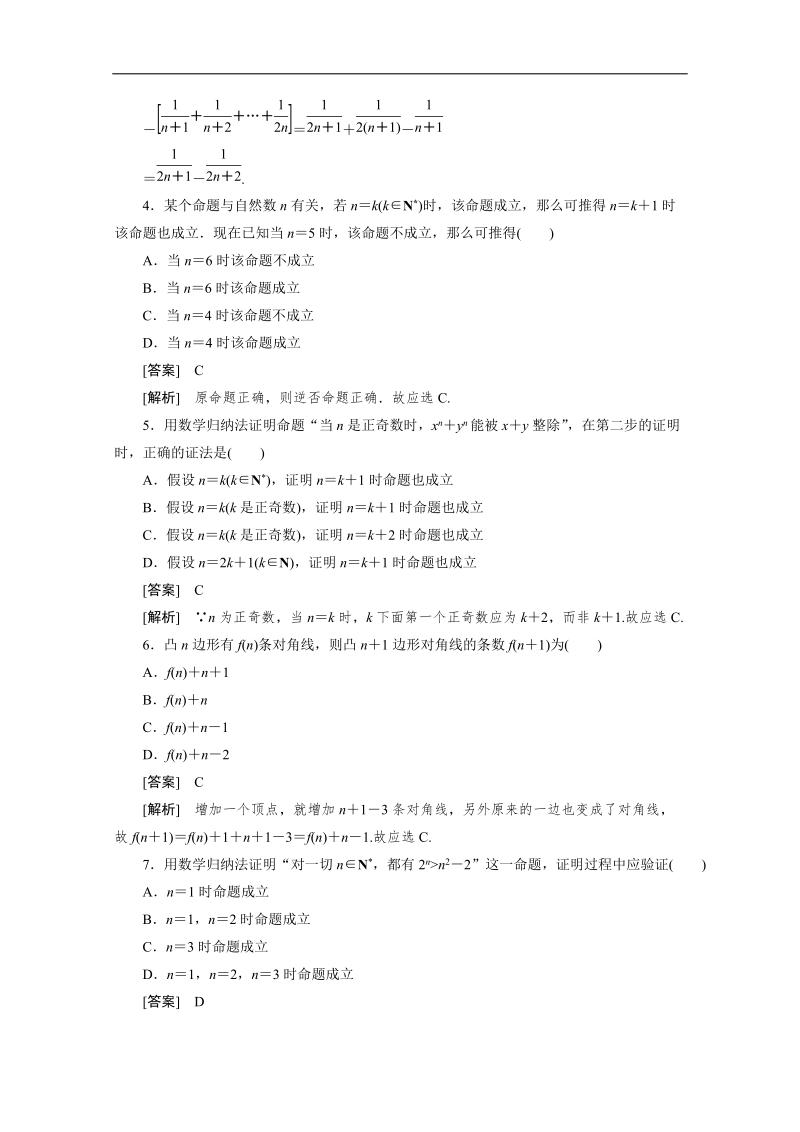 高二数学人教a版选修2-2同步测试：2.3 数学归纳法.doc_第2页