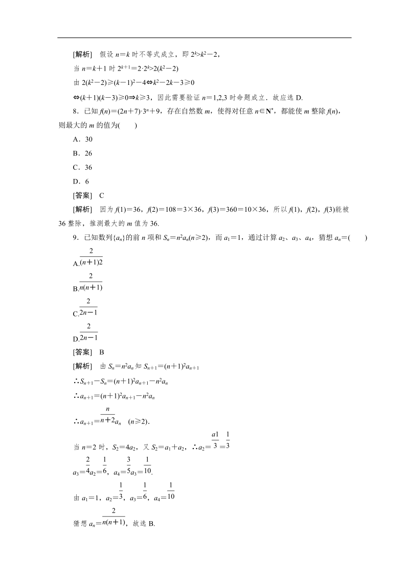 高二数学人教a版选修2-2同步测试：2.3 数学归纳法.doc_第3页