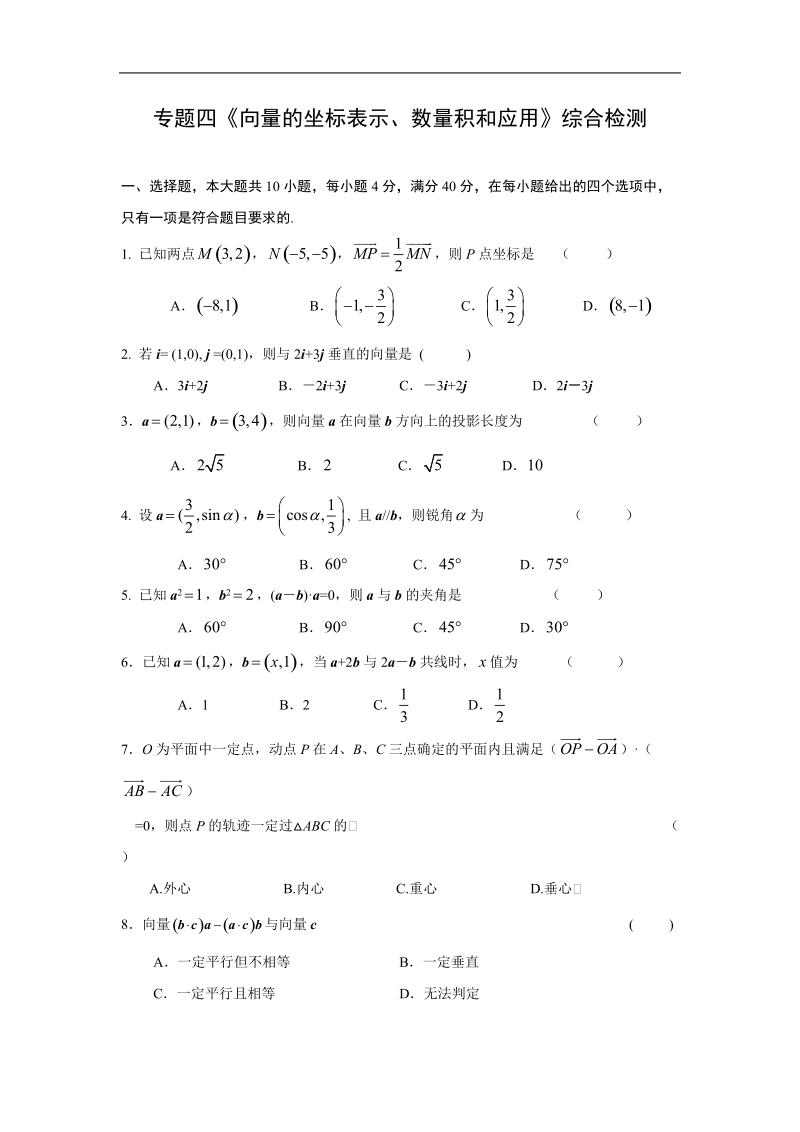 《平面向量的基本定理及坐标表示》测试3（新人教a版必修4）.doc_第1页