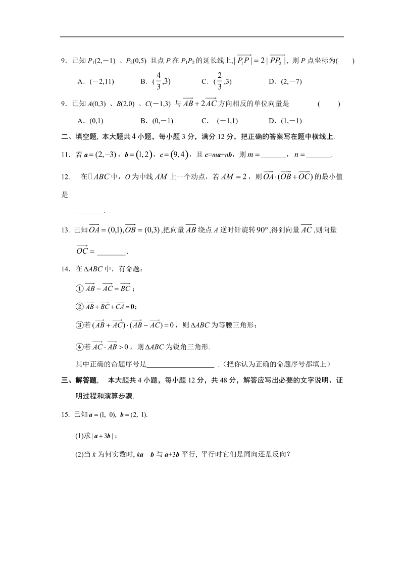 《平面向量的基本定理及坐标表示》测试3（新人教a版必修4）.doc_第2页