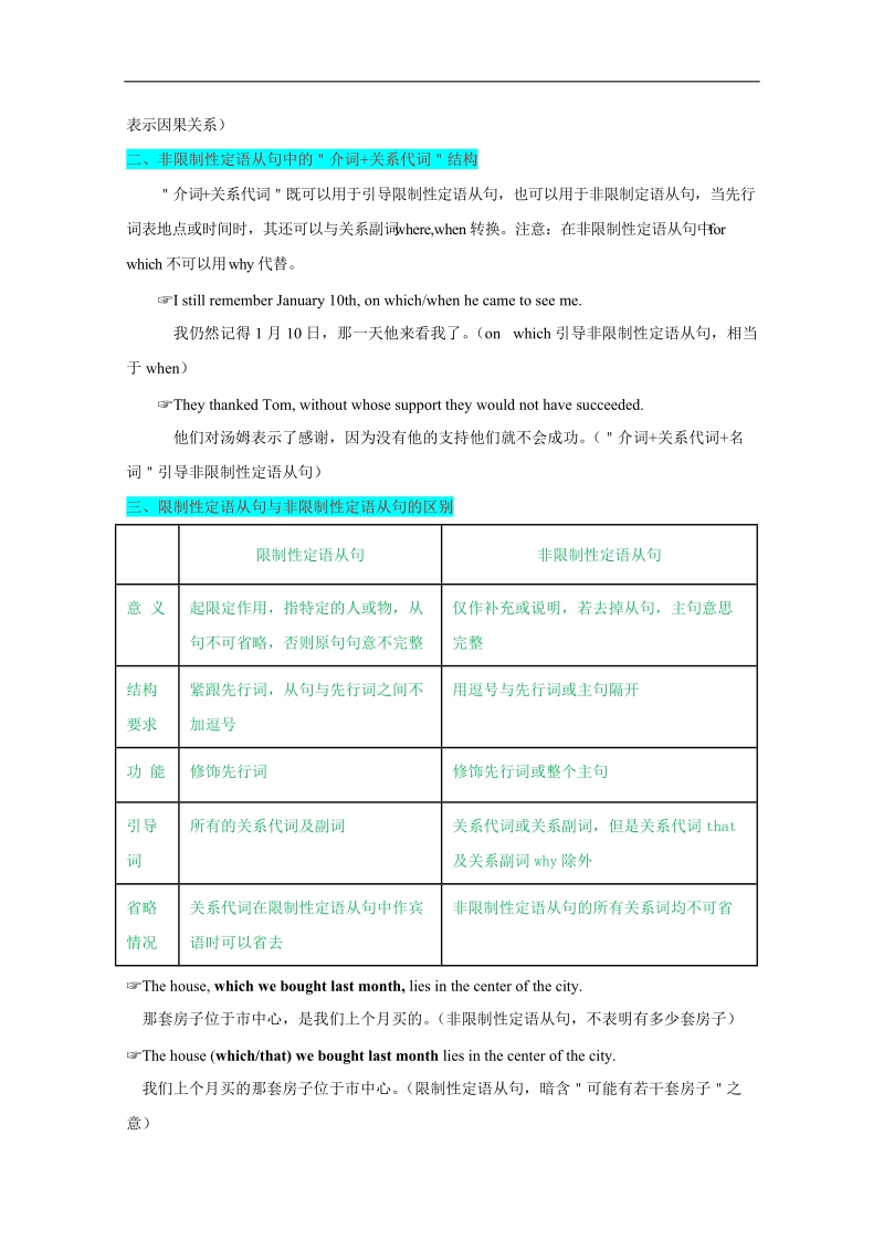 试题君之k三关高二英语人教版选修7（第5.3节） word版含解析.doc_第3页