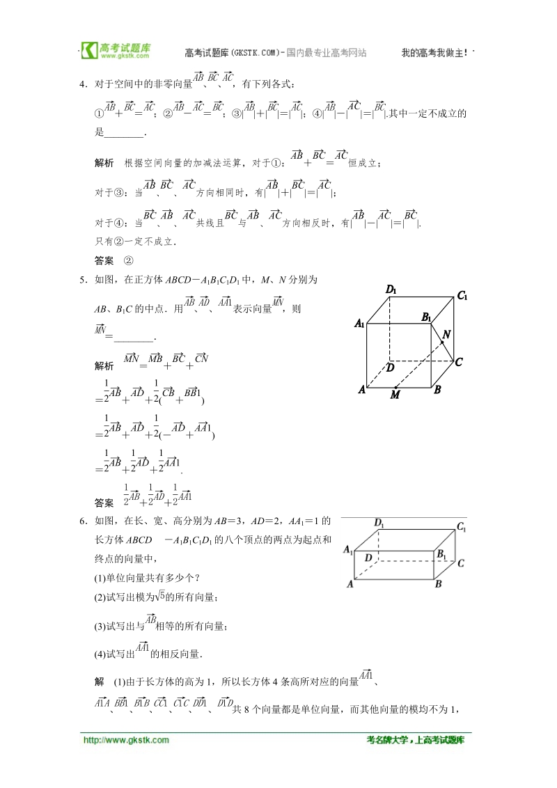 数学：3.1.1空间向量及其加减运算 双基达标（人教a版选修2-1）.doc_第2页