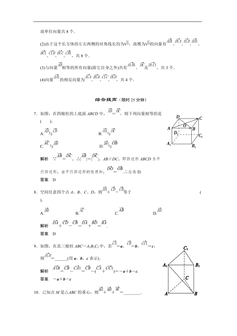 数学：3.1.1空间向量及其加减运算 双基达标（人教a版选修2-1）.doc_第3页