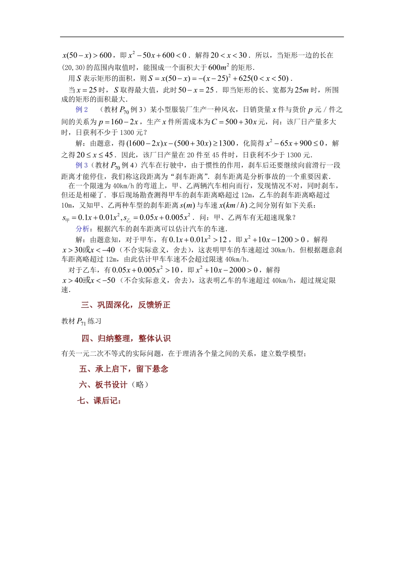 数学：3.2《一元二次不等式（3）》教案（苏教版必修5）.doc_第2页