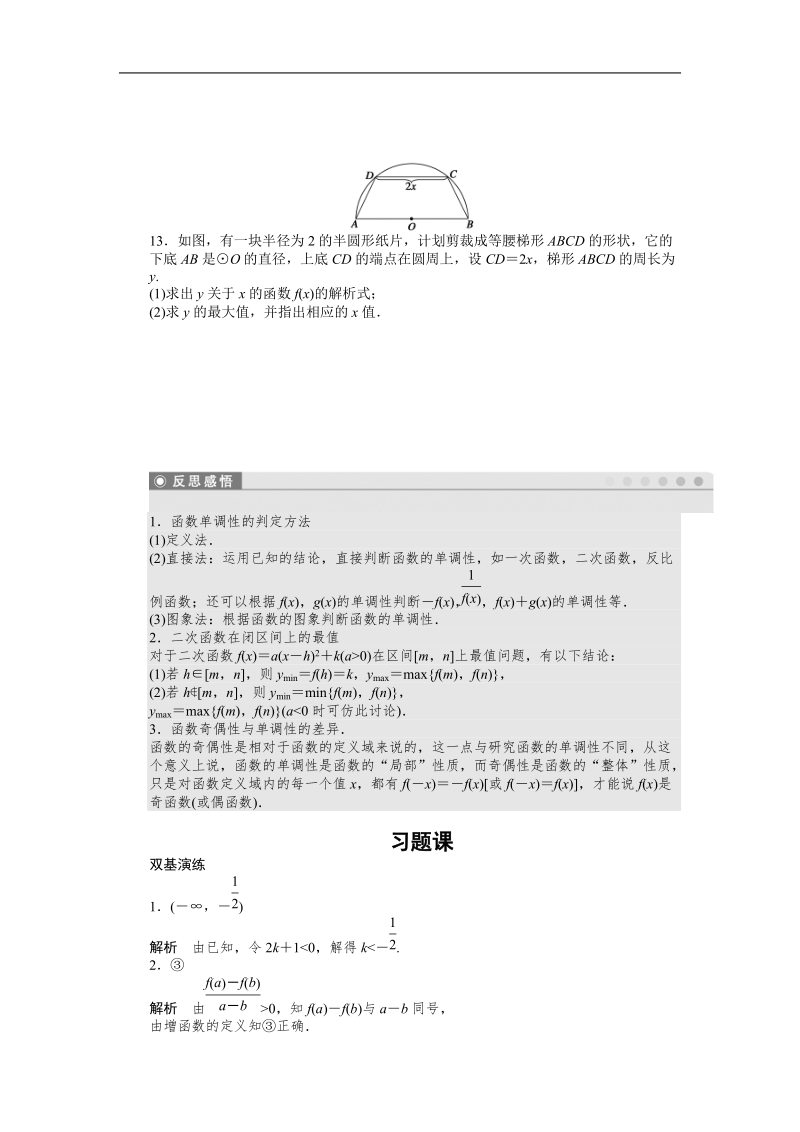 【创新设计-课堂讲义】高中数学（苏教版必修一）练习：2.2　  函数的简单性质 习题课.doc_第3页