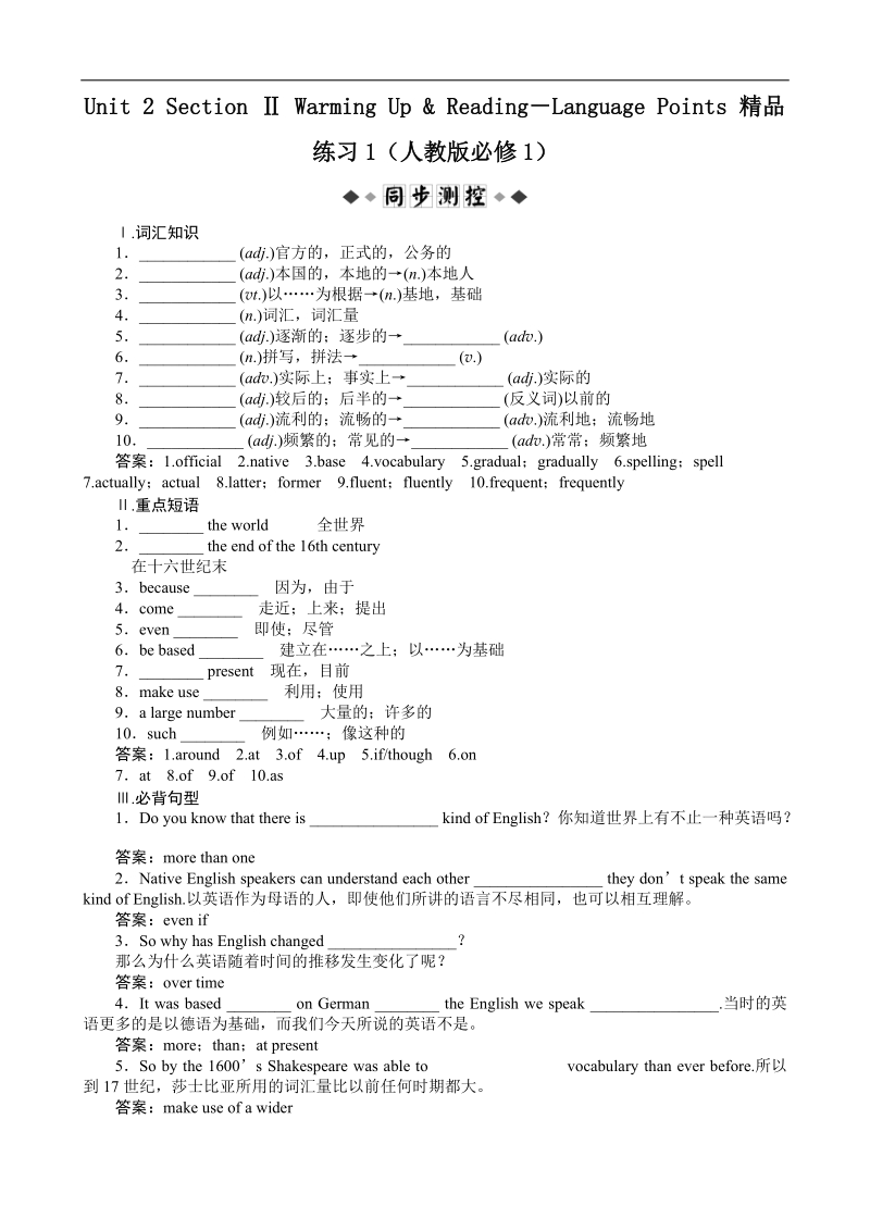 高一英语练习：unit 2 section ⅱ warming up & reading－language points （人教版必修1）.doc_第1页