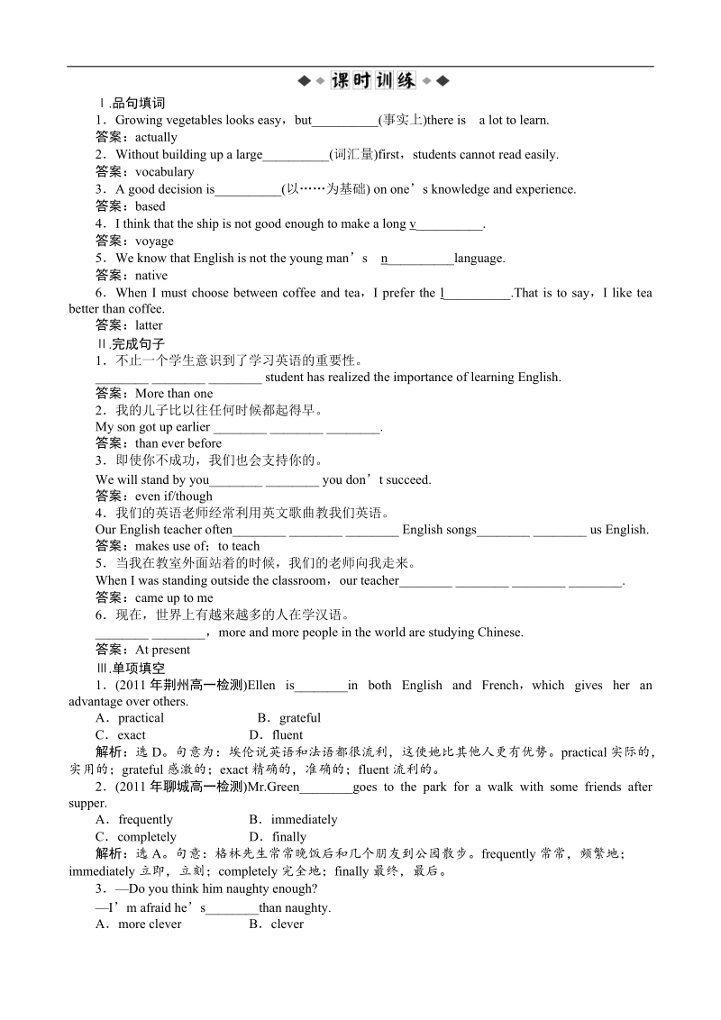 高一英语练习：unit 2 section ⅱ warming up & reading－language points （人教版必修1）.doc_第2页