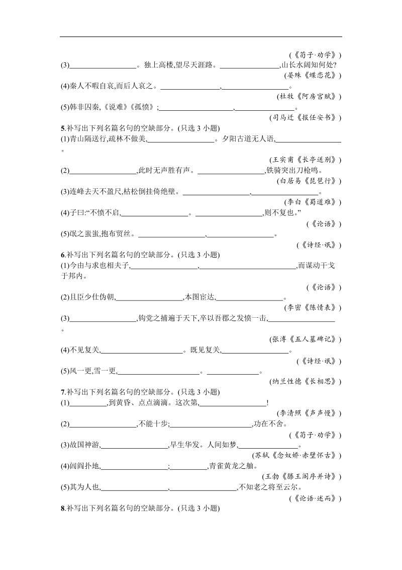 2018届高三一轮复习单元测试 名句名篇默写2.doc_第2页