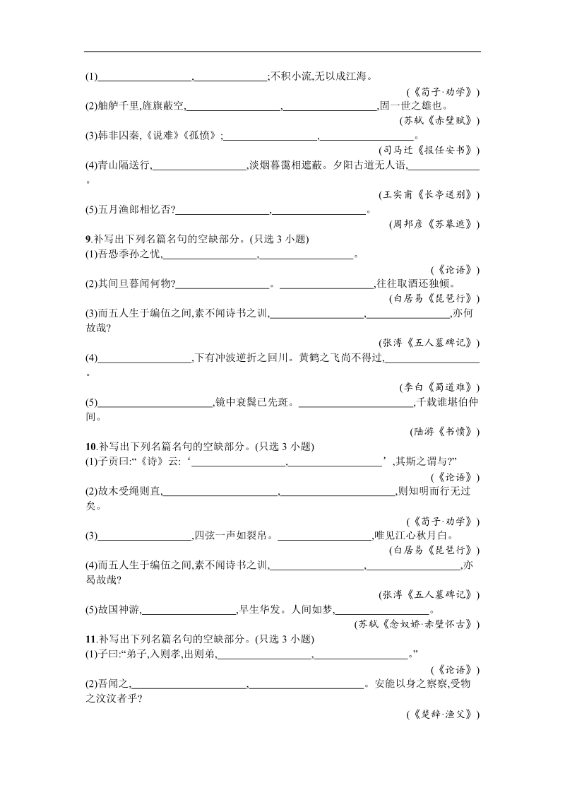 2018届高三一轮复习单元测试 名句名篇默写2.doc_第3页