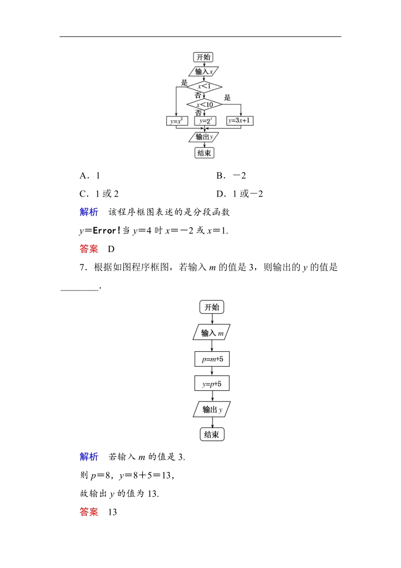 【名师一号】新课标b版数学必修3双基限时练3.doc_第3页