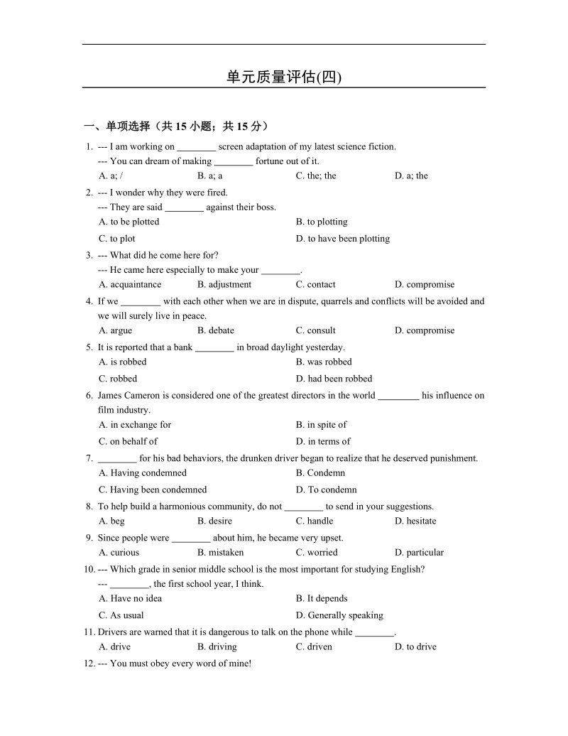 人教版高中英语选修8（鲁赣浙皖闽专版）同步训练unit4 单元质量评估（四）.doc_第1页