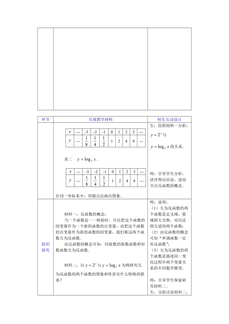 课题：§2.2.2对数函数及其性质（二）.doc_第3页