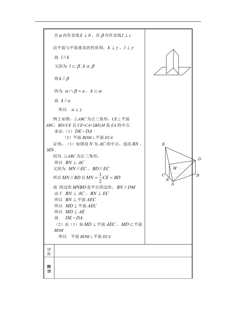 《空间中的垂直关系》教案6（新人教b版必修2）.doc_第2页