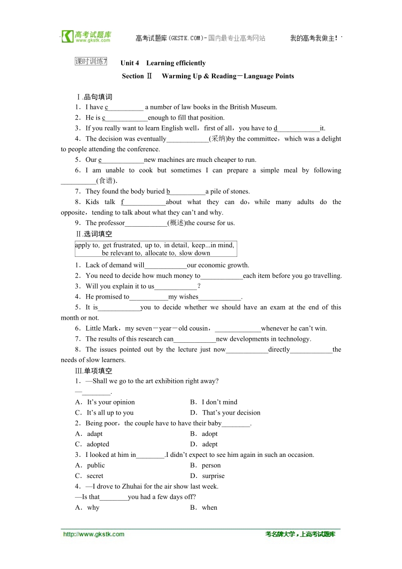 【优化方案同步练习】人教英语选修10unit 4　learning efficiently课时卷.doc_第1页