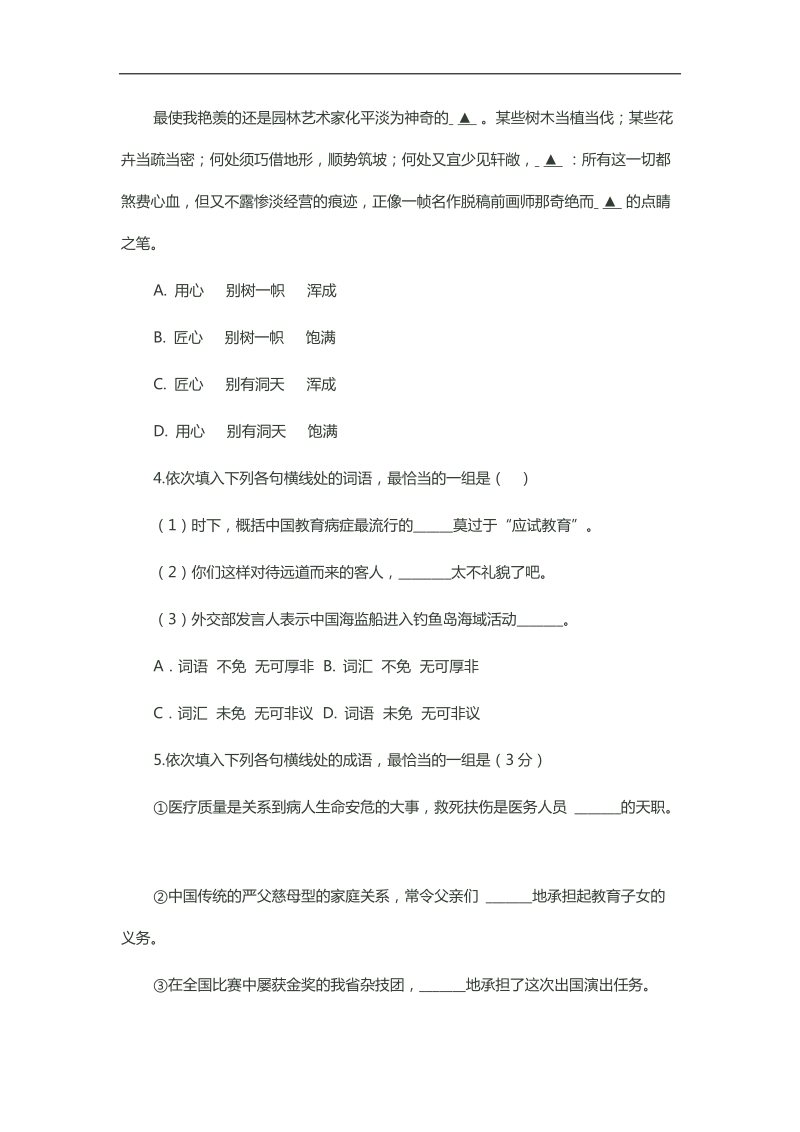 2018届高三一轮复习单元测试 正确使用词语(22).docx_第2页