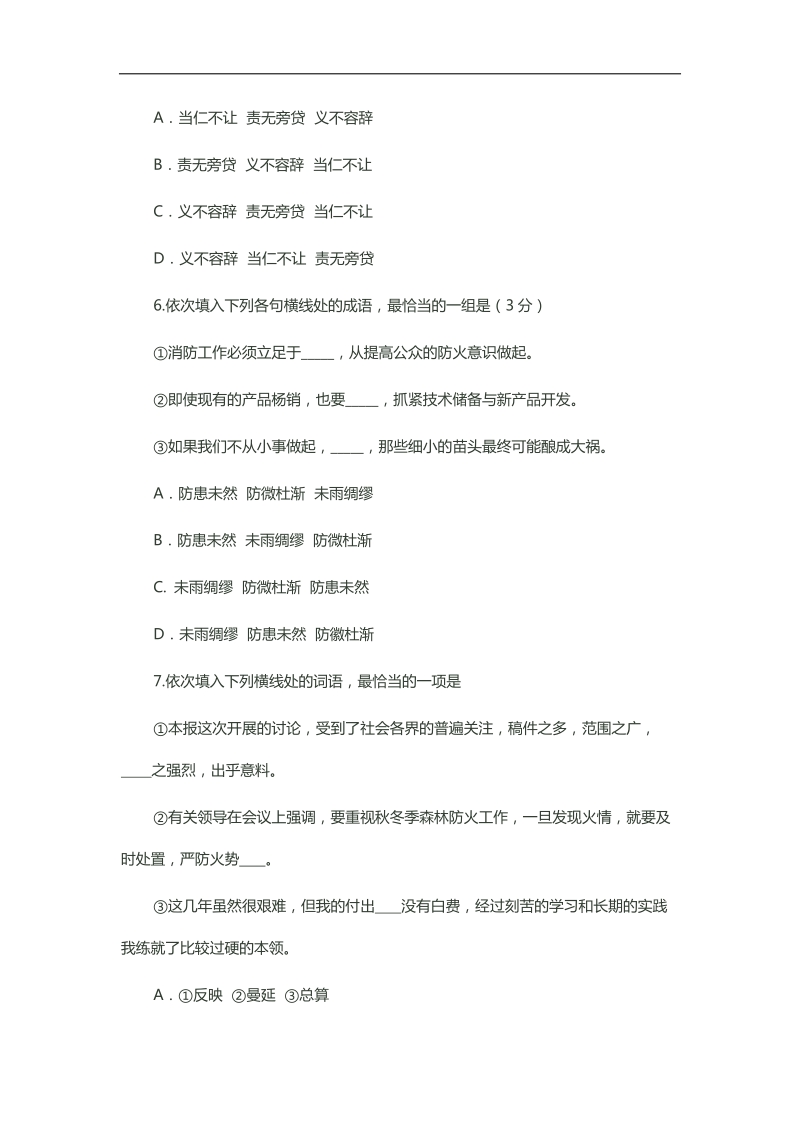 2018届高三一轮复习单元测试 正确使用词语(22).docx_第3页