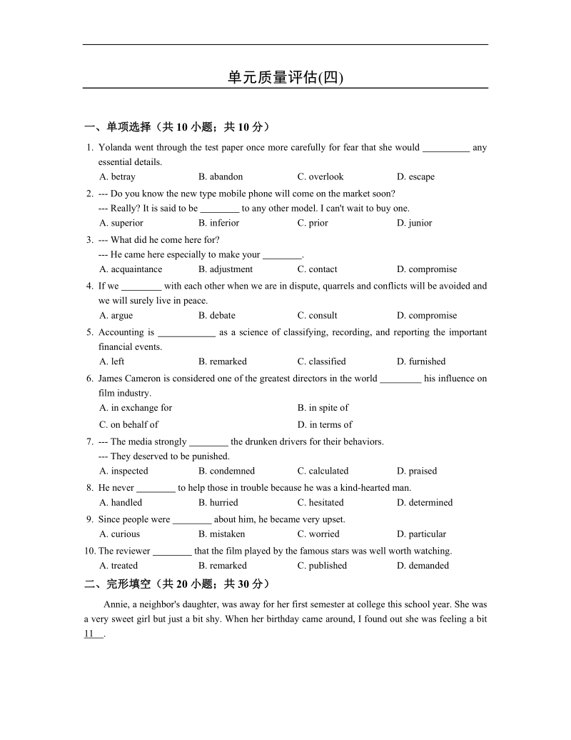 人教版高中英语选修8（湖北专版）同步训练unit4 单元质量评估（四）.doc_第1页