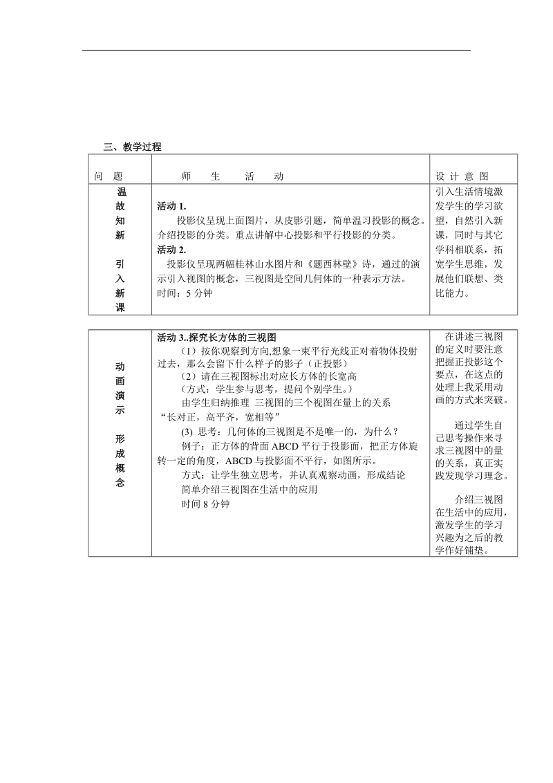 《空间几何体的三视图和直观图》说课稿（新人教a版必修2）.doc_第2页