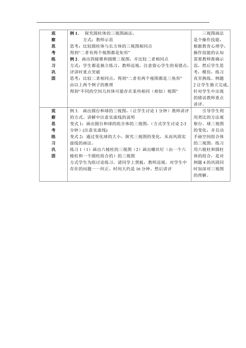 《空间几何体的三视图和直观图》说课稿（新人教a版必修2）.doc_第3页