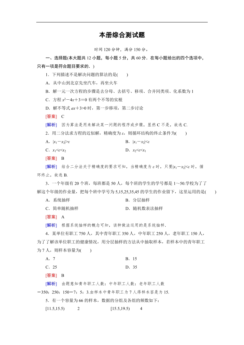 【成才之路】高中数学人教b版必修3：本册综合测试题.doc_第1页