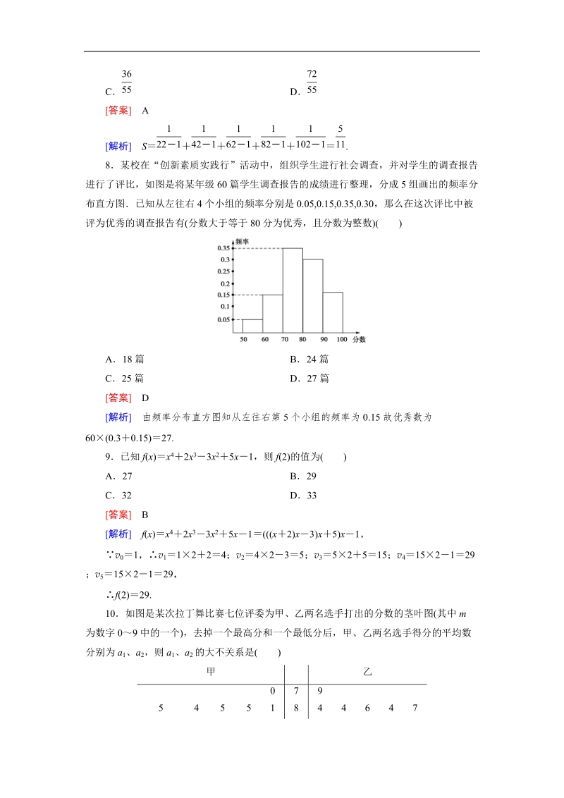 【成才之路】高中数学人教b版必修3：本册综合测试题.doc_第3页