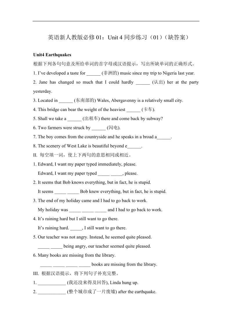 英语新人教版必修01：unit 4同步练习（01）（缺答案）.doc_第1页