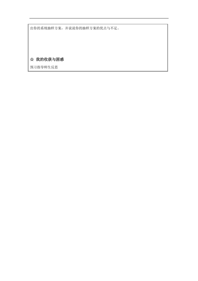 辽宁省高中数学必修三导学案：2.1.1简单随机抽样----系统抽样.doc_第3页