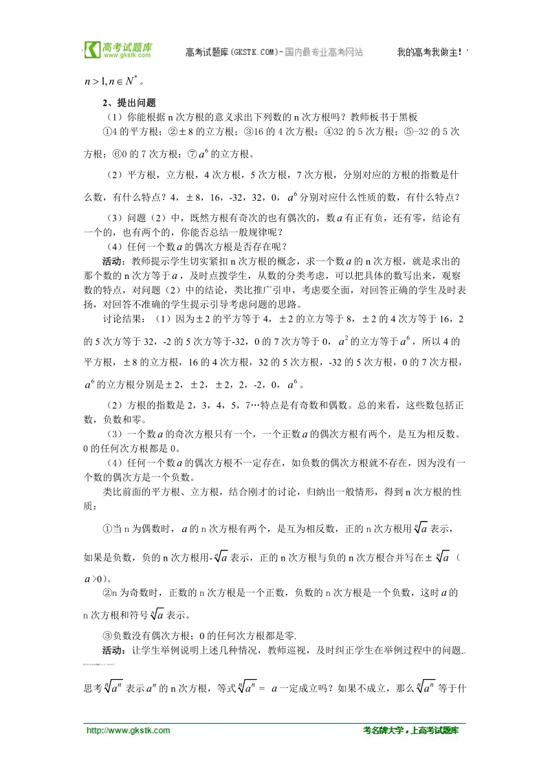 山东临清高中数学全套教学案必修1：2.1.1-1《根式》.doc_第2页