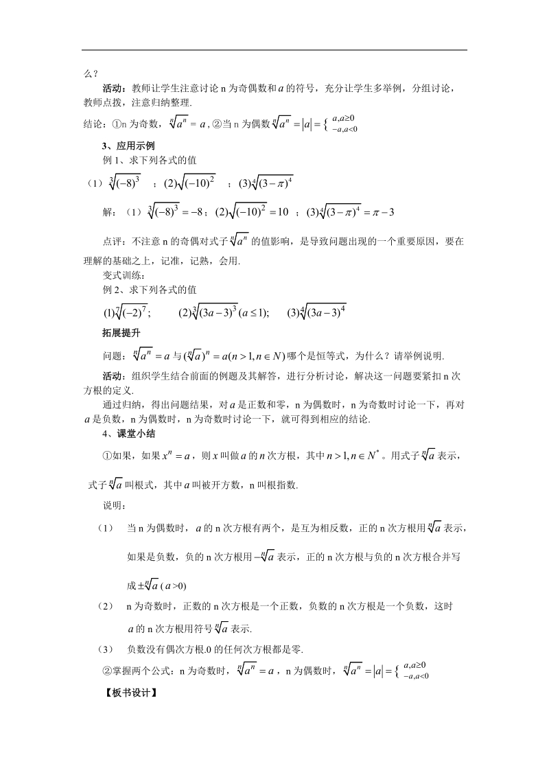 山东临清高中数学全套教学案必修1：2.1.1-1《根式》.doc_第3页