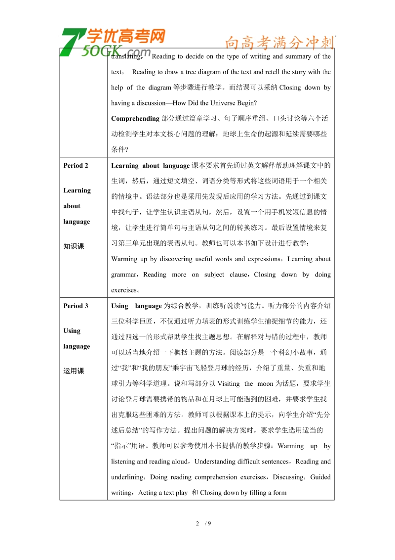 湖北省汉川四中高一英语：unit 4《the science of the stars》教案（2）.doc_第2页