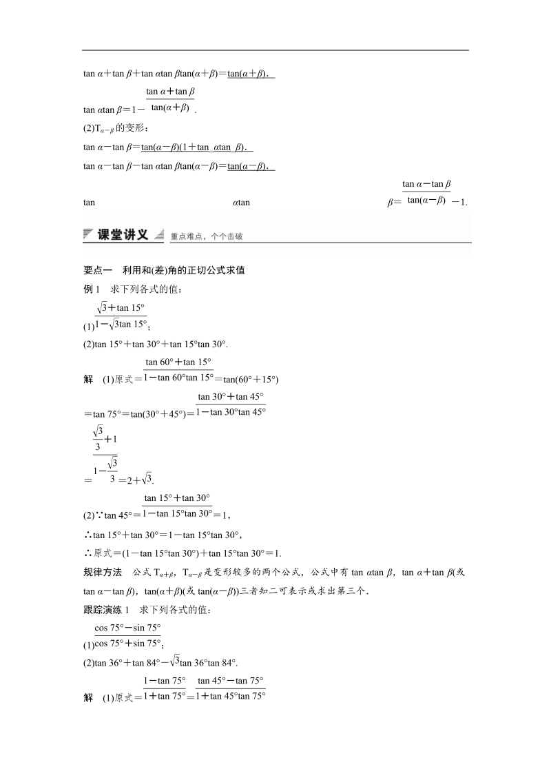 【创新设计】高一数学人教b版必修4学案：3.1.3 两角和与差的正切.doc_第2页