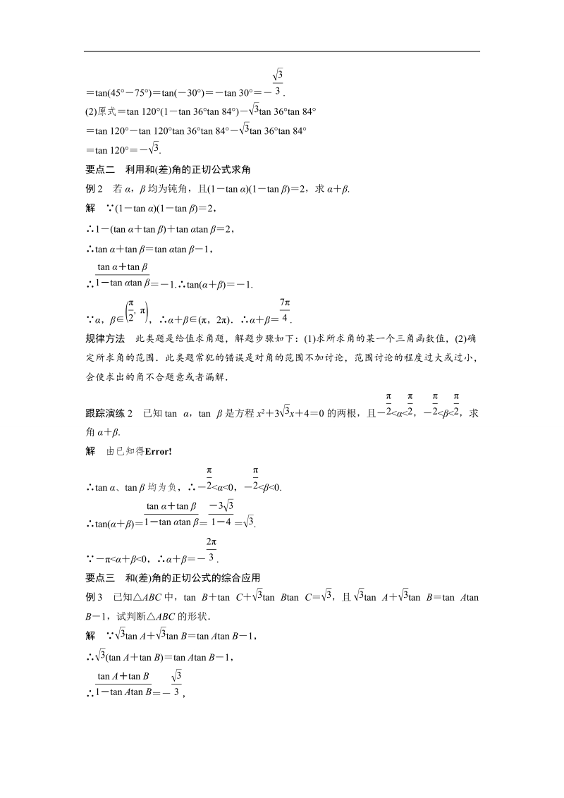 【创新设计】高一数学人教b版必修4学案：3.1.3 两角和与差的正切.doc_第3页