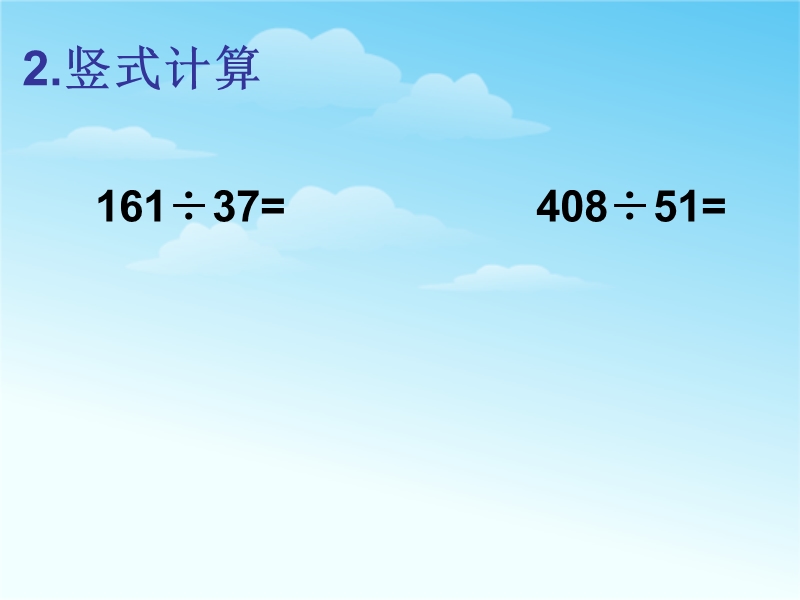 （北师大版 2014秋） 四年级数学上册  6.3《秋游》 ppt课件1.ppt_第2页