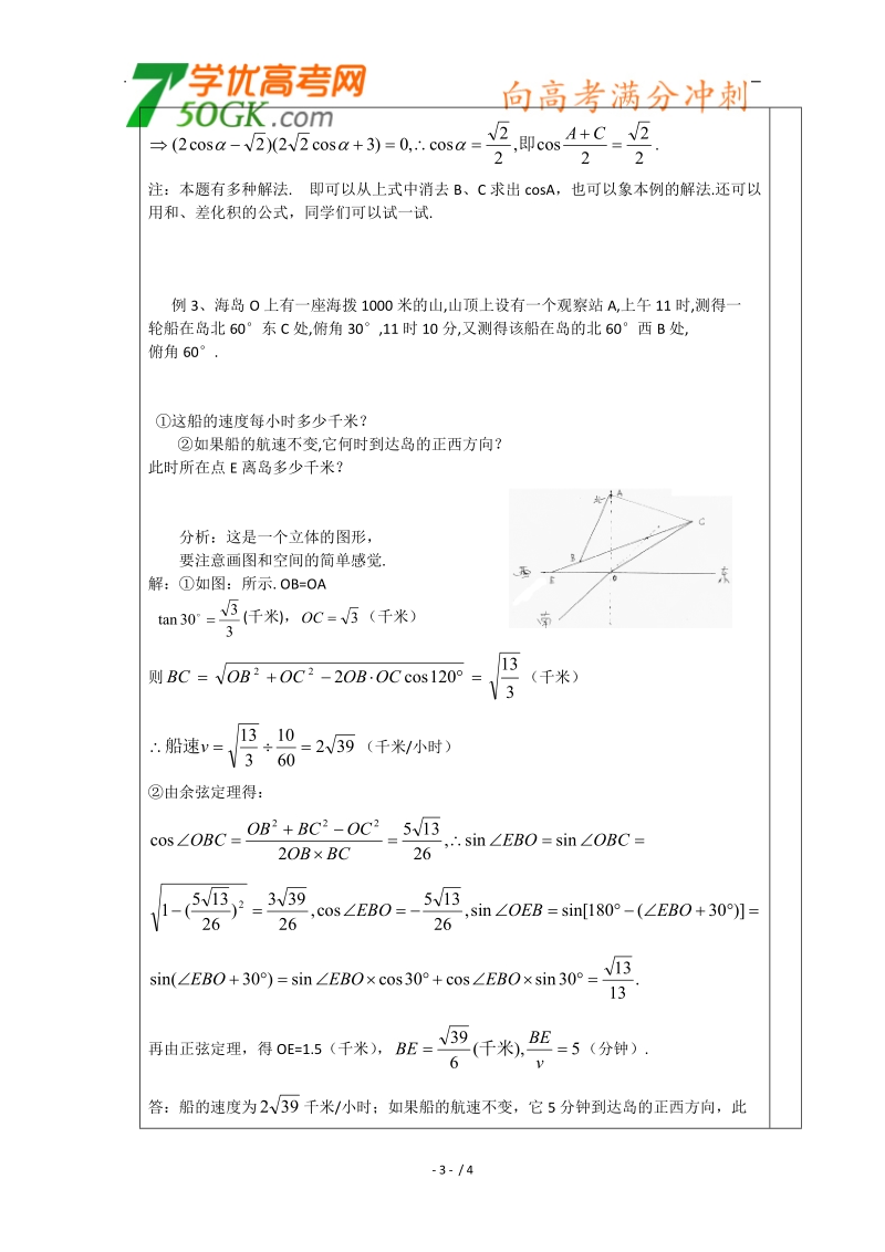 江苏睢宁李集中学数学必修五教案：第1章 解三角形复习课.doc_第3页