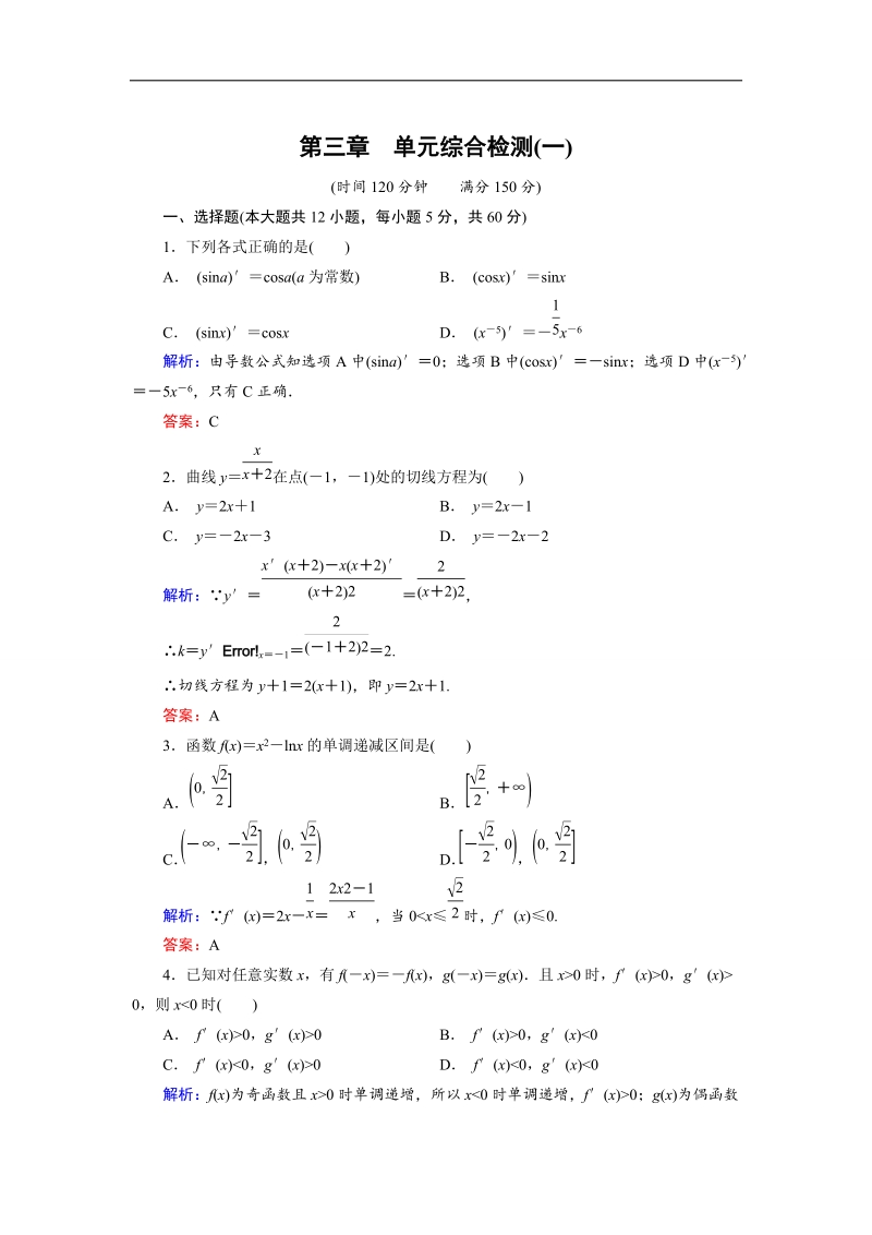 【金版优课】高中数学人教b版选修1-1 第3章 单元综合检测1 word版含解析.doc_第1页