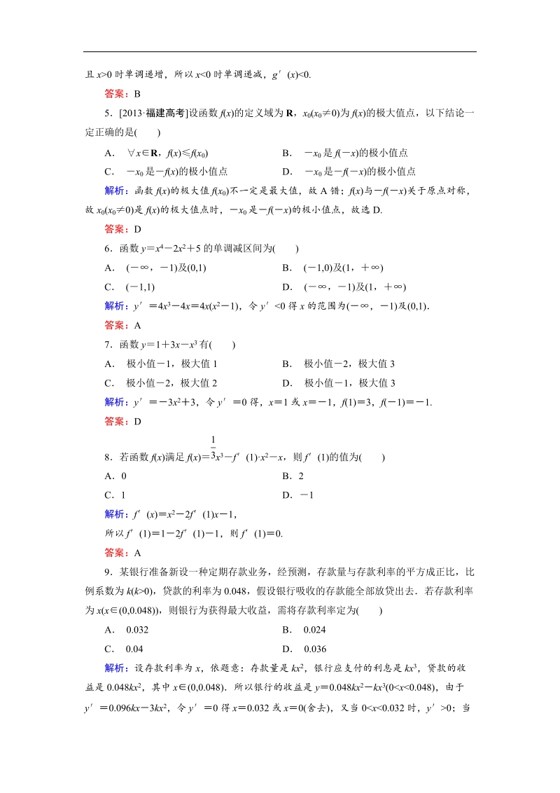 【金版优课】高中数学人教b版选修1-1 第3章 单元综合检测1 word版含解析.doc_第2页