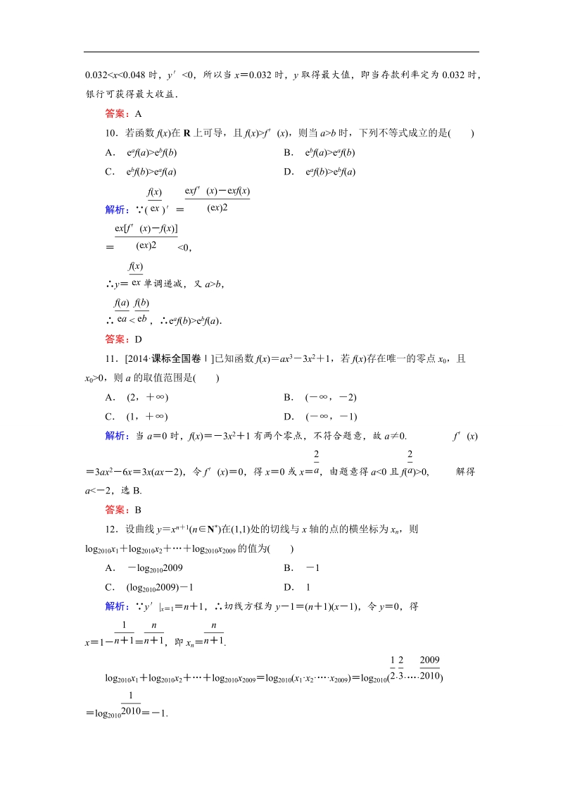 【金版优课】高中数学人教b版选修1-1 第3章 单元综合检测1 word版含解析.doc_第3页