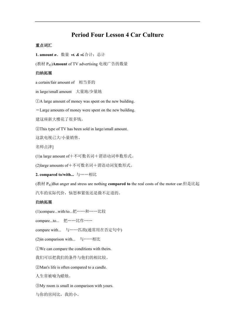 高中英语（北师大版必修3）unit 9同步学案：periodfourlesson 4 car cultureword版含解析.doc_第1页