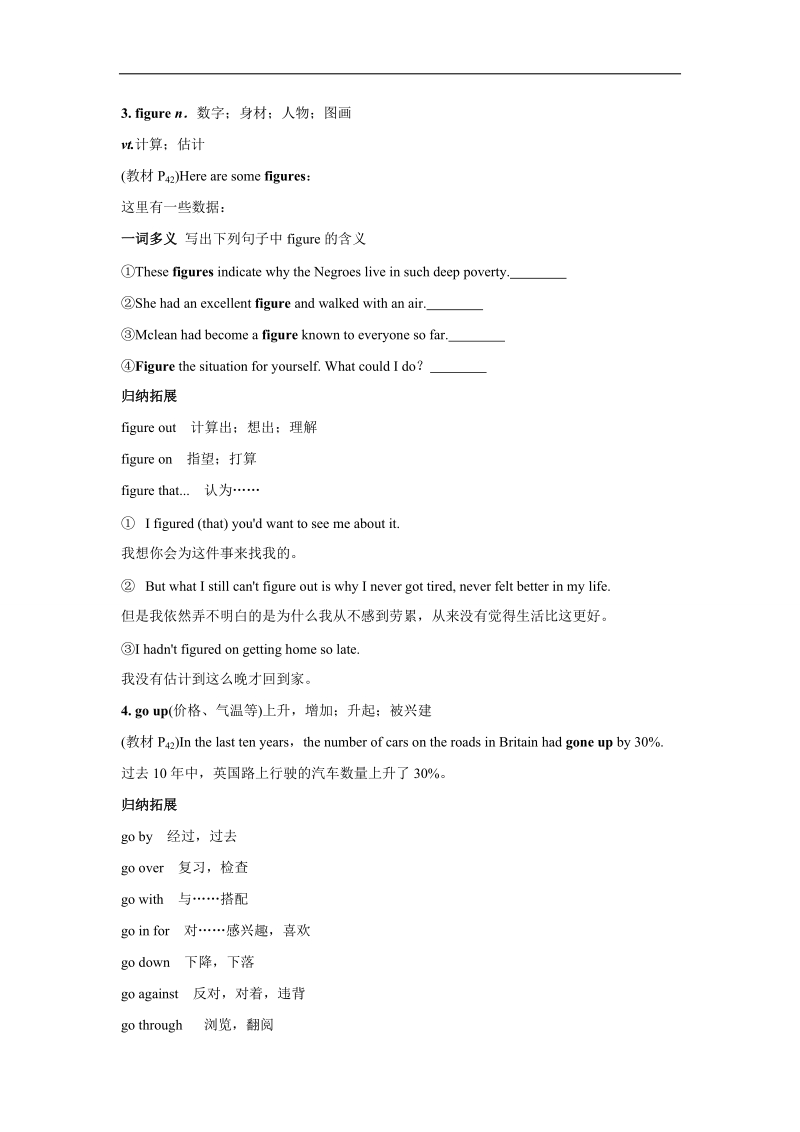 高中英语（北师大版必修3）unit 9同步学案：periodfourlesson 4 car cultureword版含解析.doc_第2页