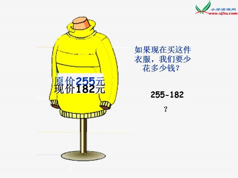 （苏教版）2015年春二年级数学下册课件 退位减法 (2).ppt_第3页