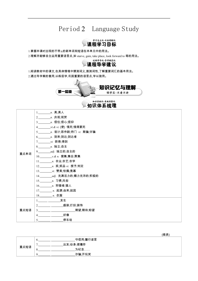 《导学案》高中英语（人教版必修3）教师用书：unit 1 period 2 language study 讲义 .doc_第1页