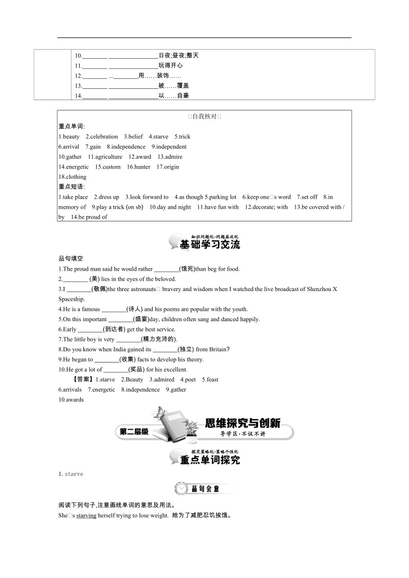 《导学案》高中英语（人教版必修3）教师用书：unit 1 period 2 language study 讲义 .doc_第2页