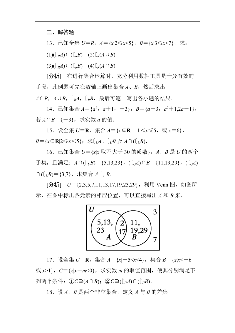 吉林专用 人教a版高一数学必修1第一章同步检测1-1-3-3.doc_第3页