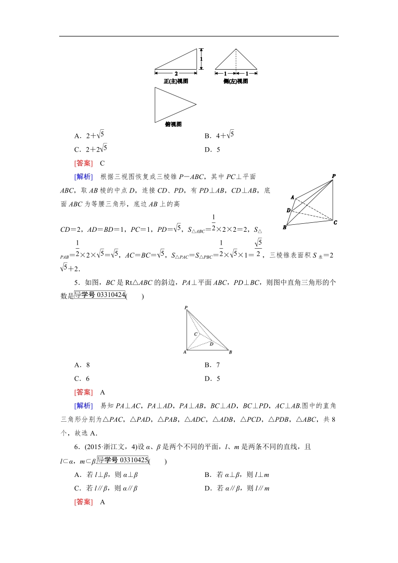 【成才之路】高中数学人教b版必修2习题：章末归纳总结1.doc_第2页