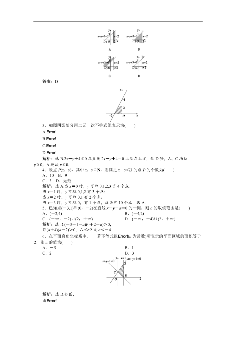 优化方案人教a版数学必修5习题第3章3.3.1知能优化训练.doc_第2页