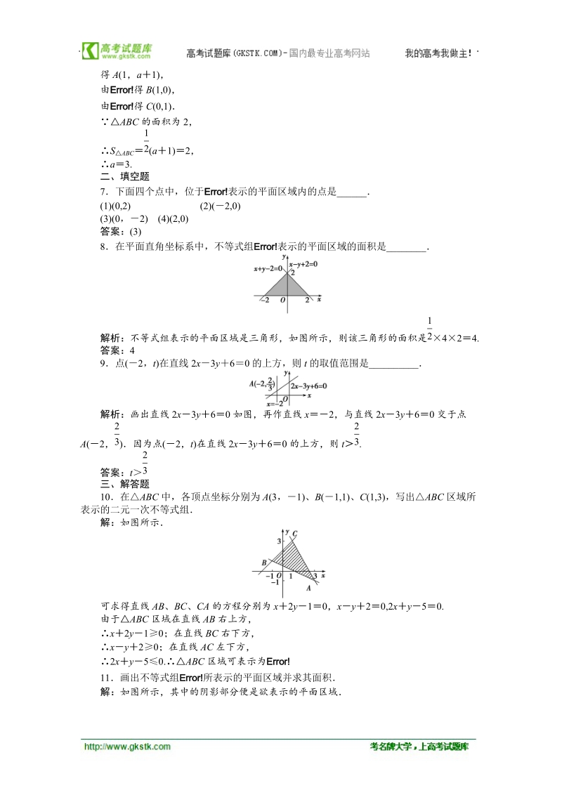 优化方案人教a版数学必修5习题第3章3.3.1知能优化训练.doc_第3页